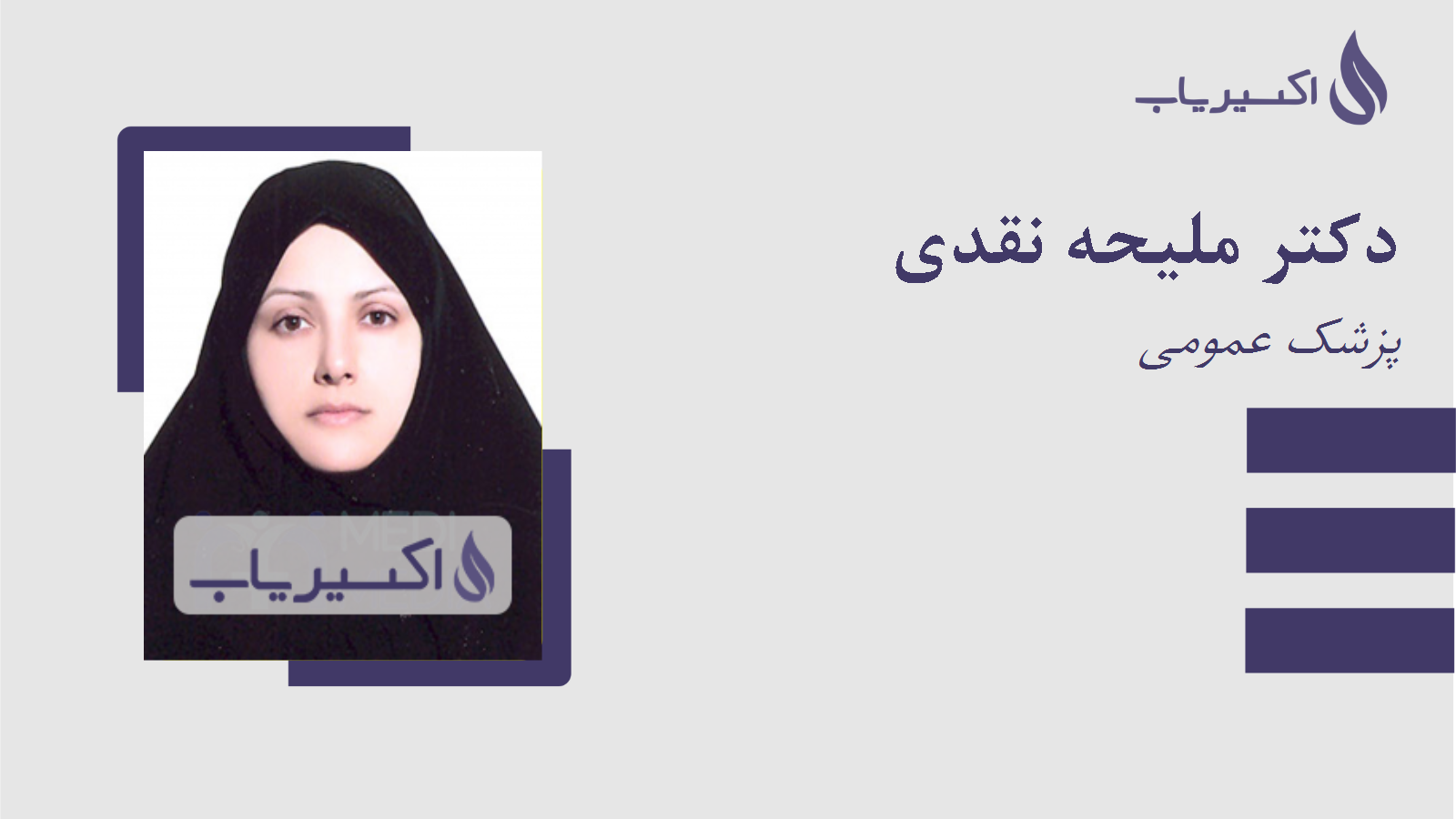 مطب دکتر ملیحه نقدی