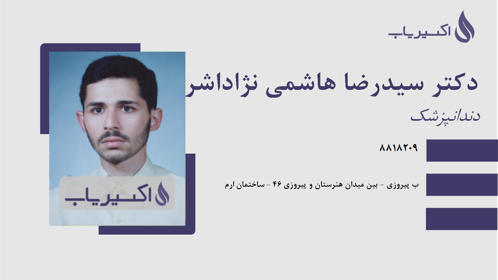 مطب دکتر سیدرضا هاشمی نژاداشرفی