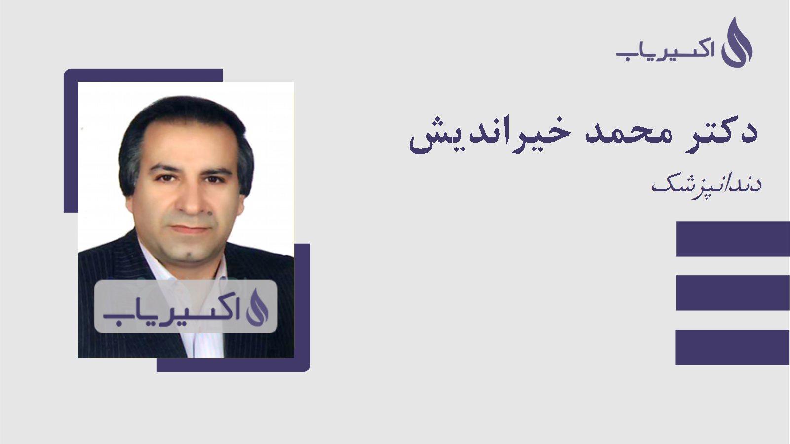 مطب دکتر محمد خیراندیش