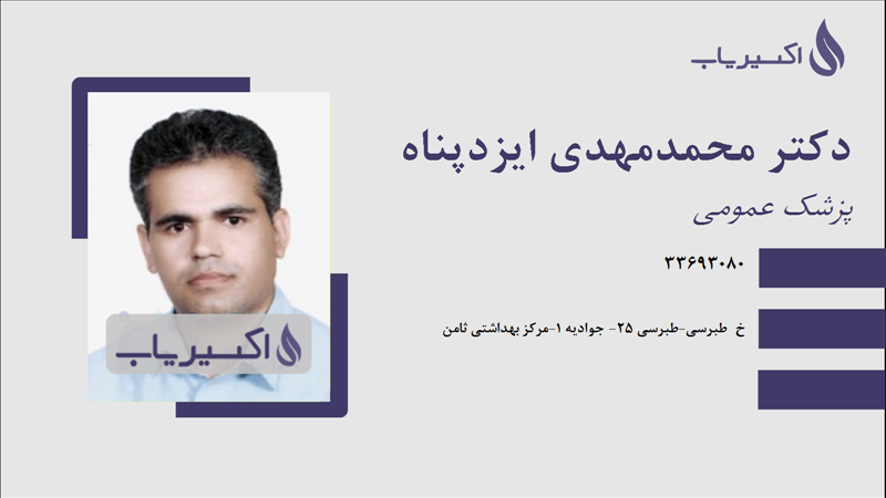 مطب دکتر محمدمهدی ایزدپناه