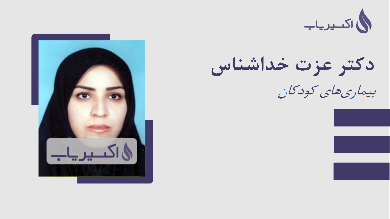 مطب دکتر عزت خداشناس