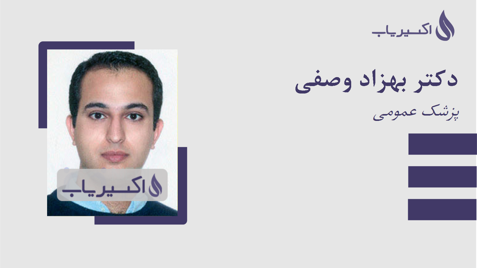 مطب دکتر بهزاد وصفی