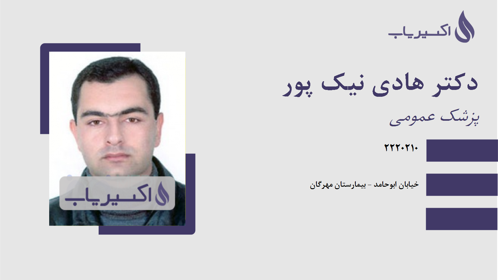 مطب دکتر هادی نیک پور