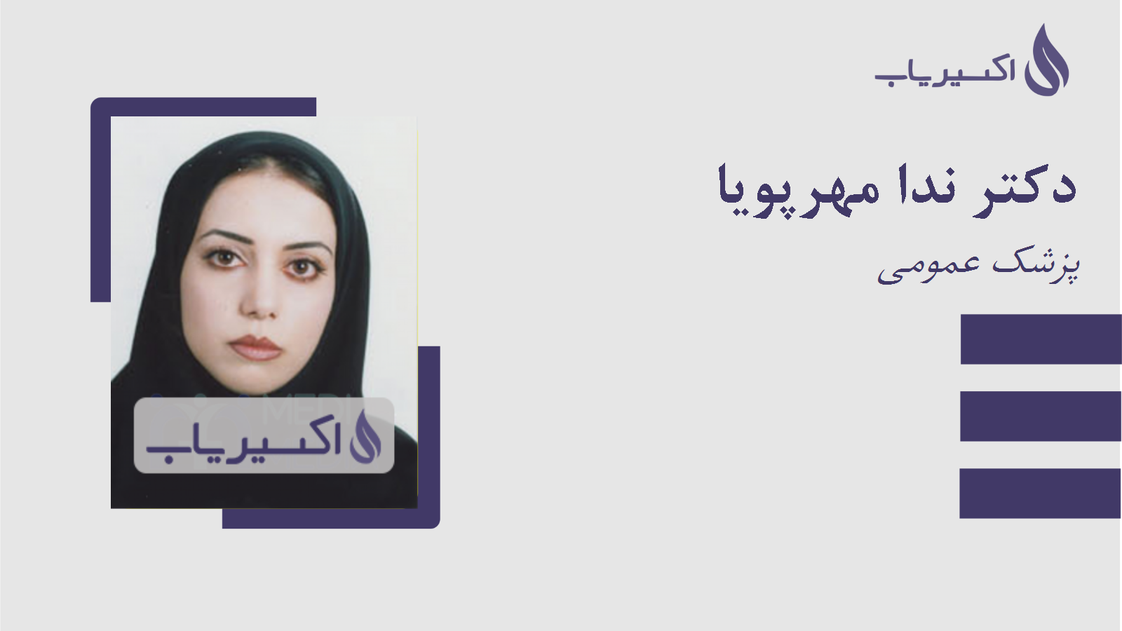 مطب دکتر ندا مهرپویا