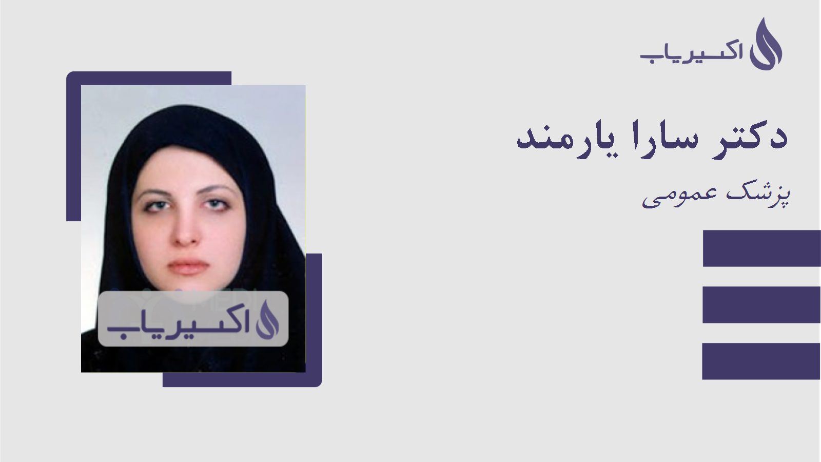 مطب دکتر سارا یارمند