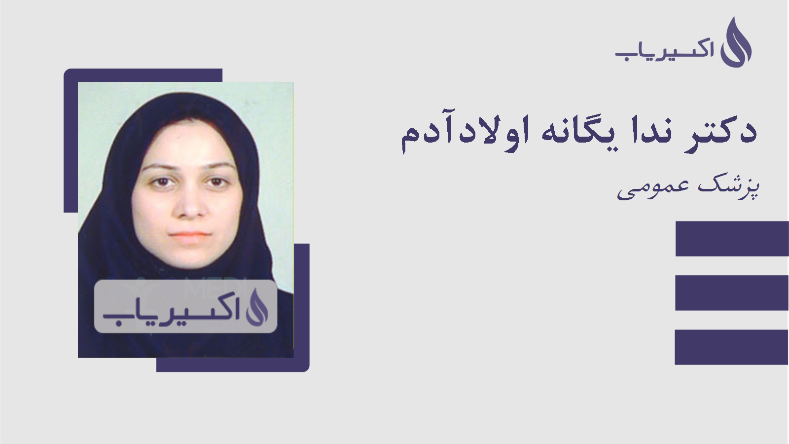 مطب دکتر ندا یگانه اولادآدم