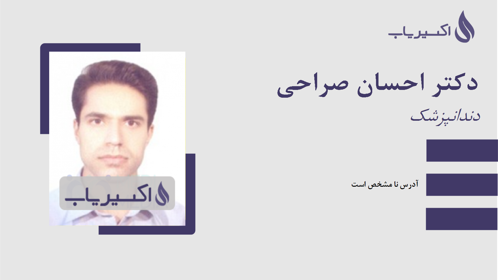 مطب دکتر احسان صراحی