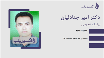 مطب دکتر امیر جنادلیان