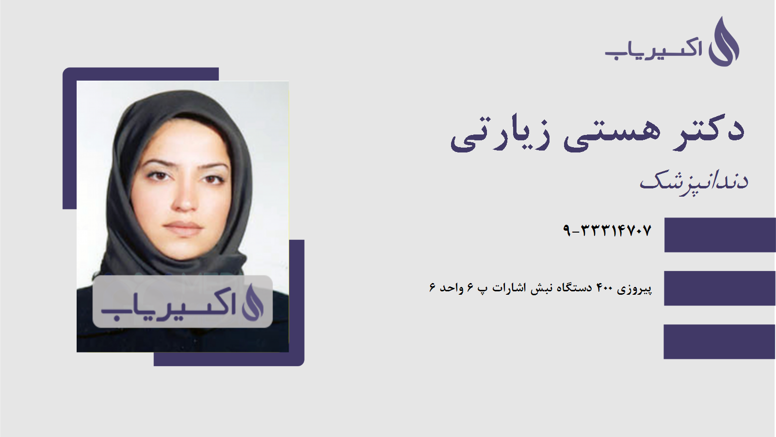 مطب دکتر هستی زیارتی