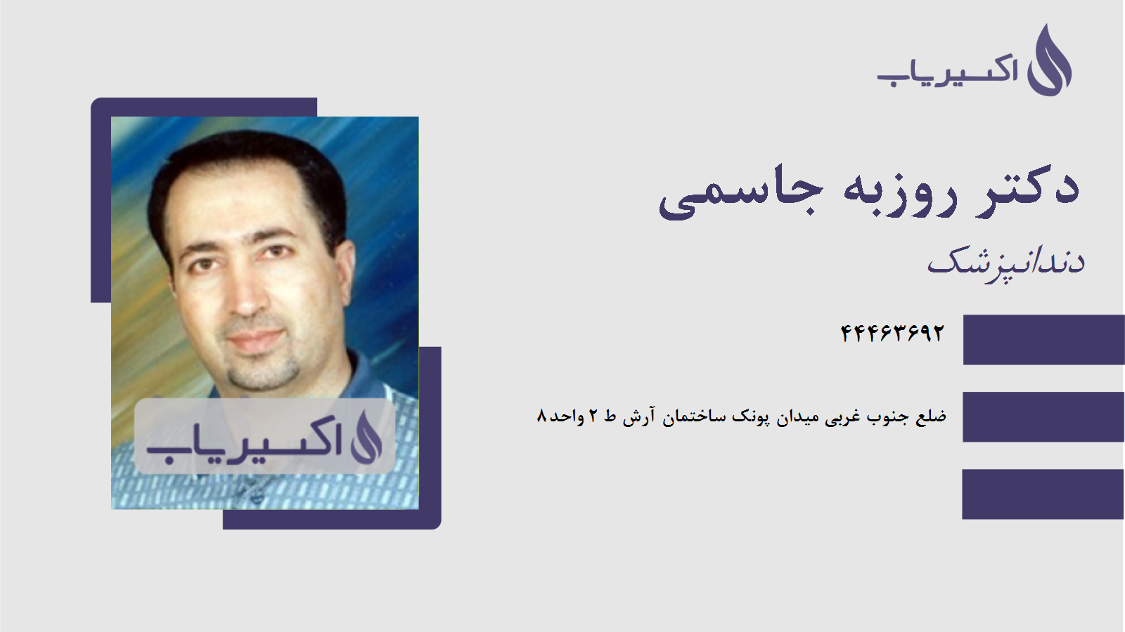 مطب دکتر روزبه جاسمی