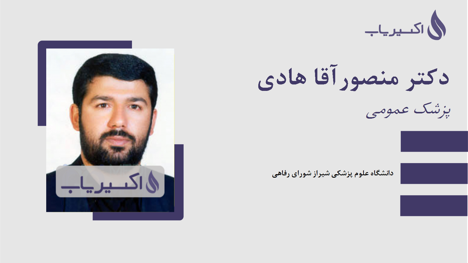 مطب دکتر منصورآقا هادی