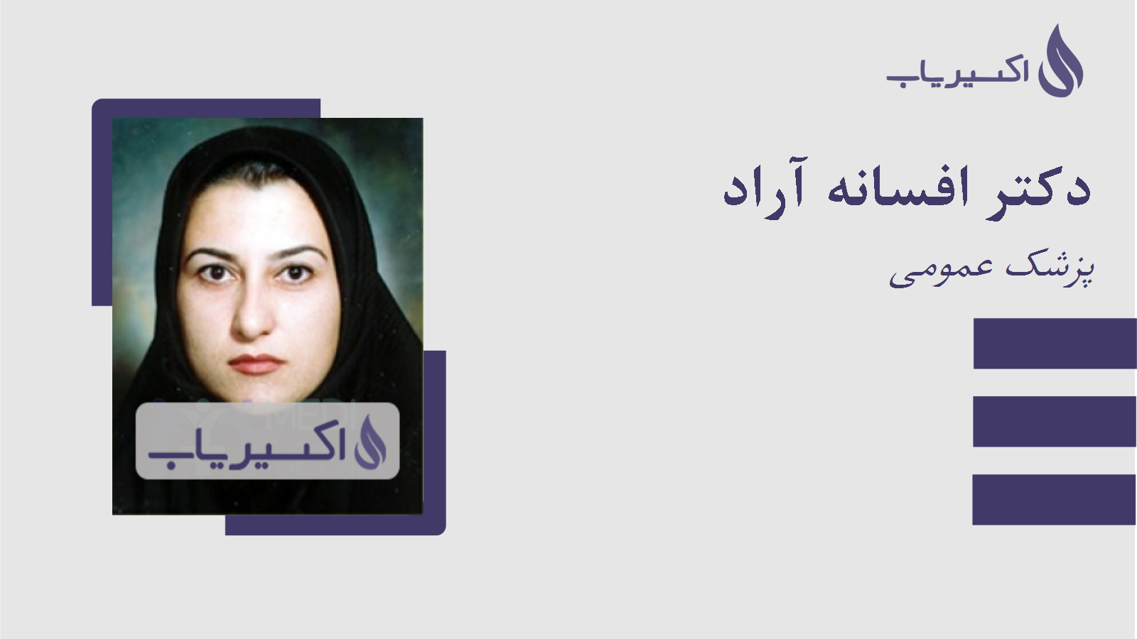 مطب دکتر افسانه آراد