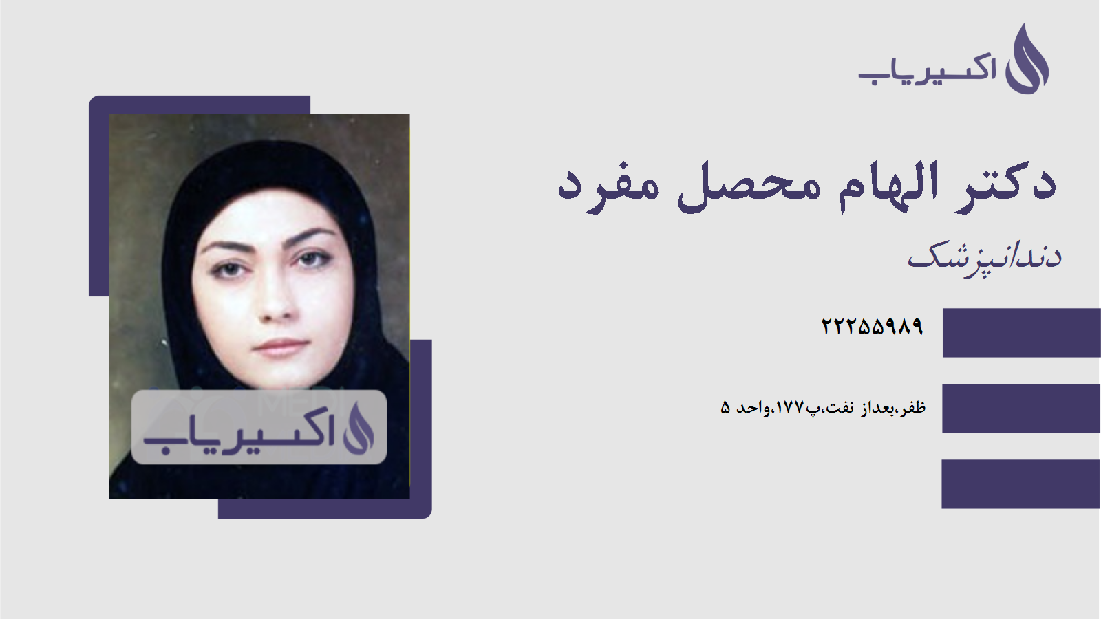 مطب دکتر الهام محصل مفرد