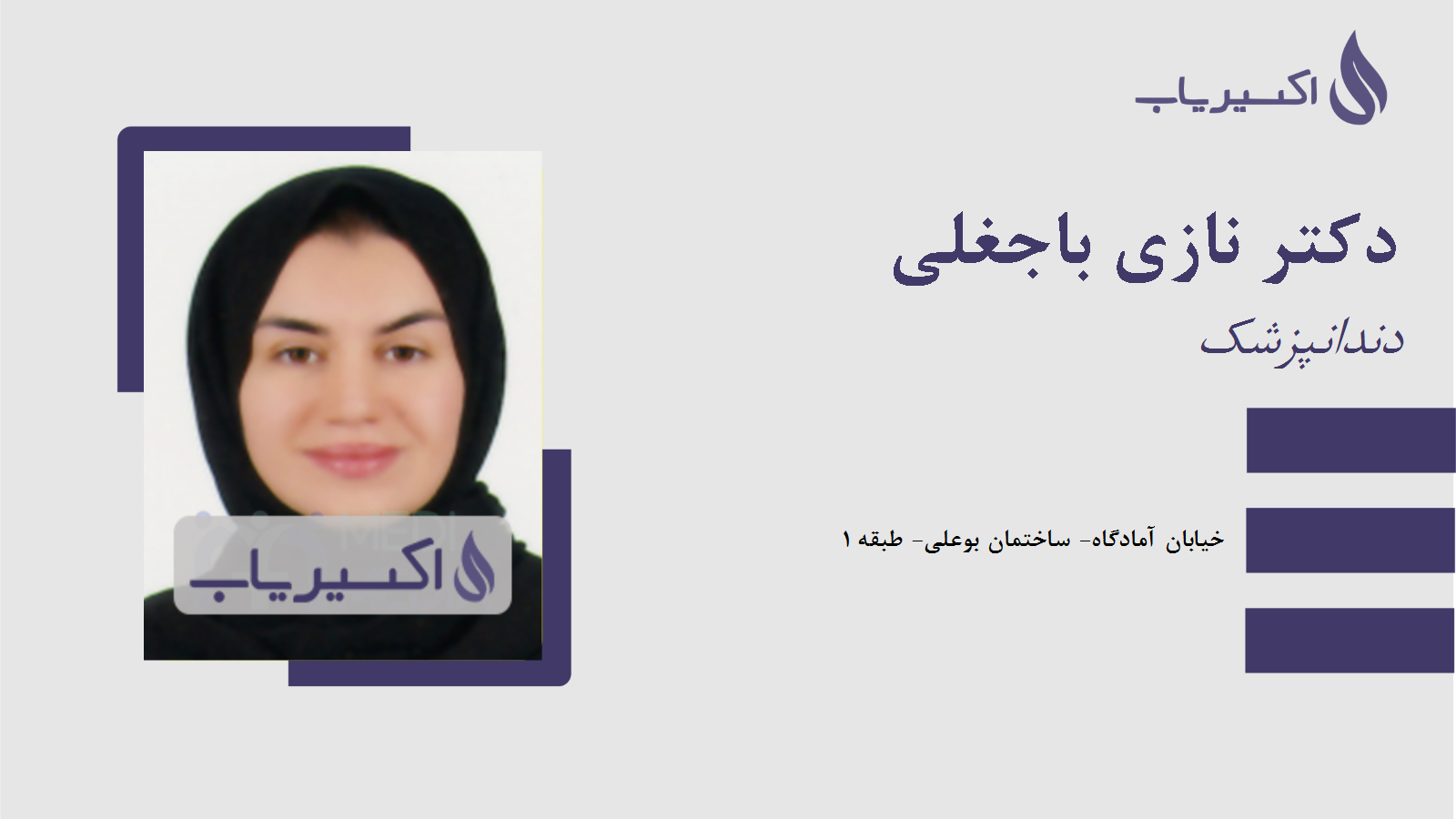 مطب دکتر نازی باجغلی