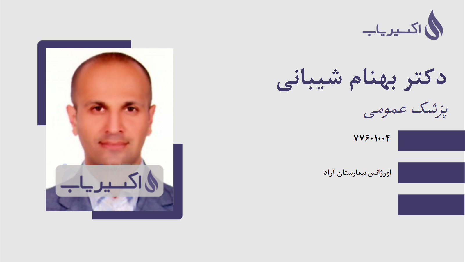 مطب دکتر بهنام شیبانی