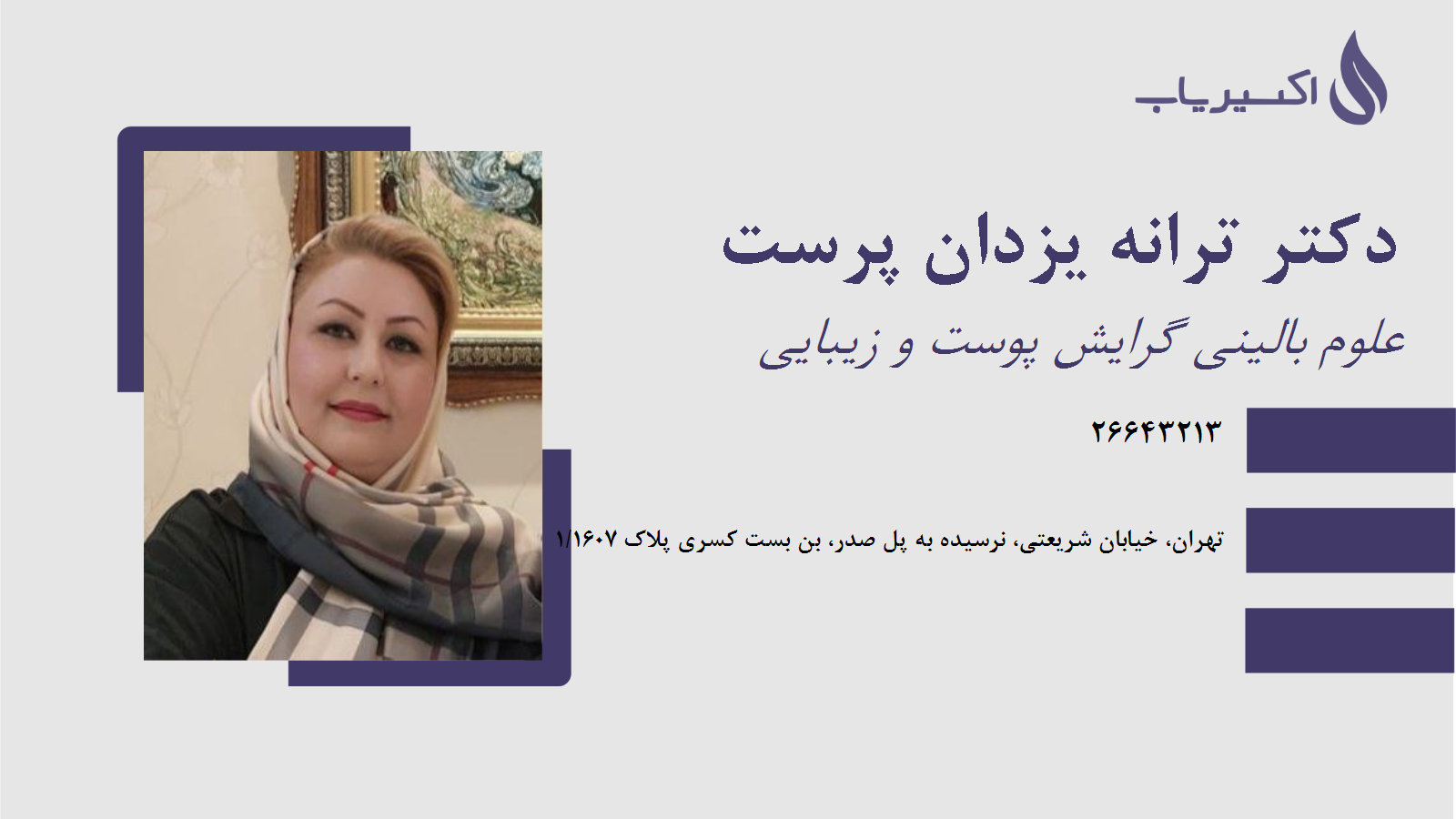 مطب دکتر ترانه یزدان پرست