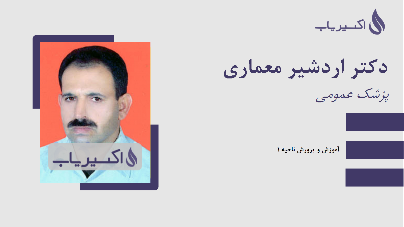 مطب دکتر اردشیر معماری