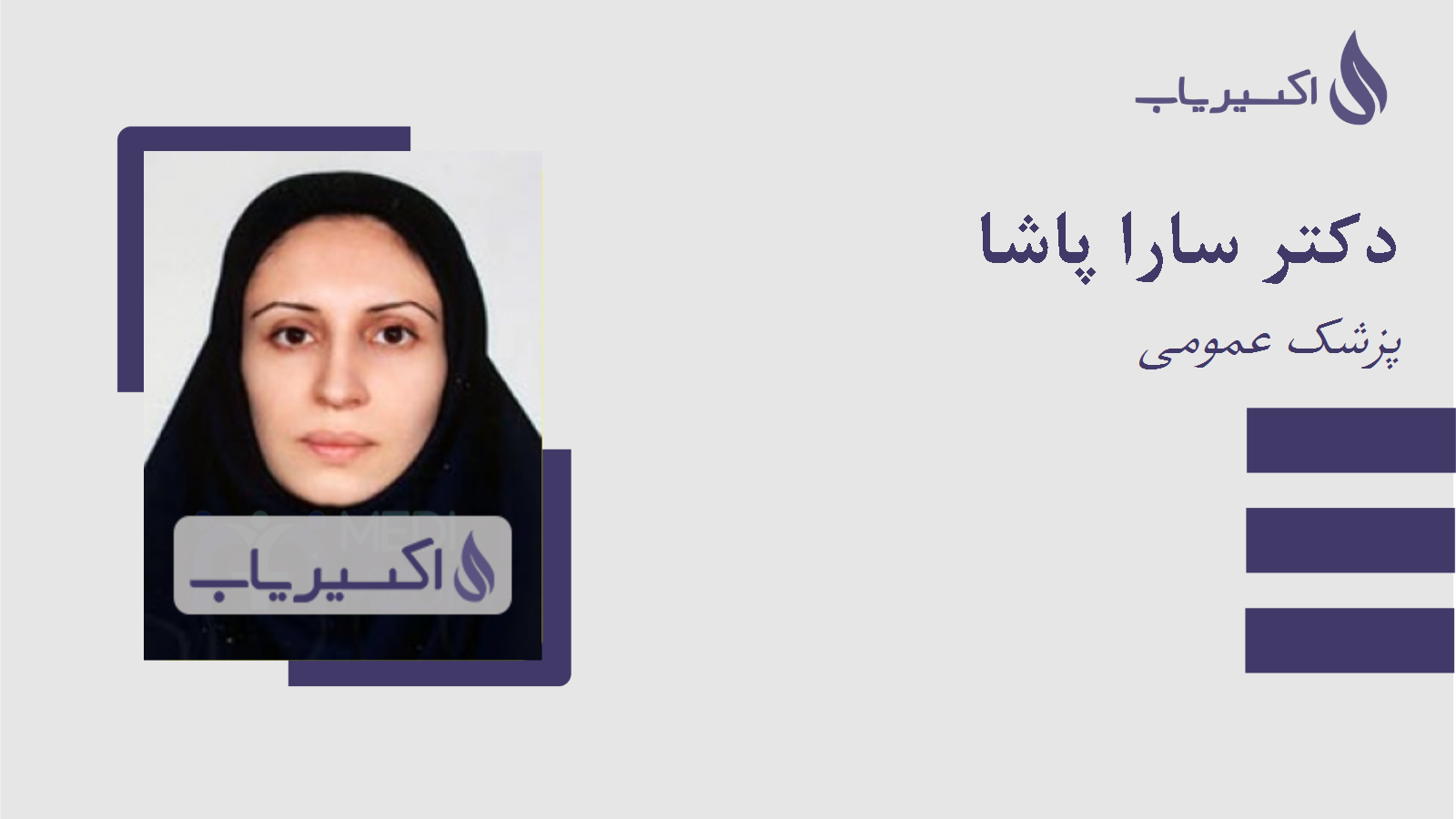 مطب دکتر سارا پاشا