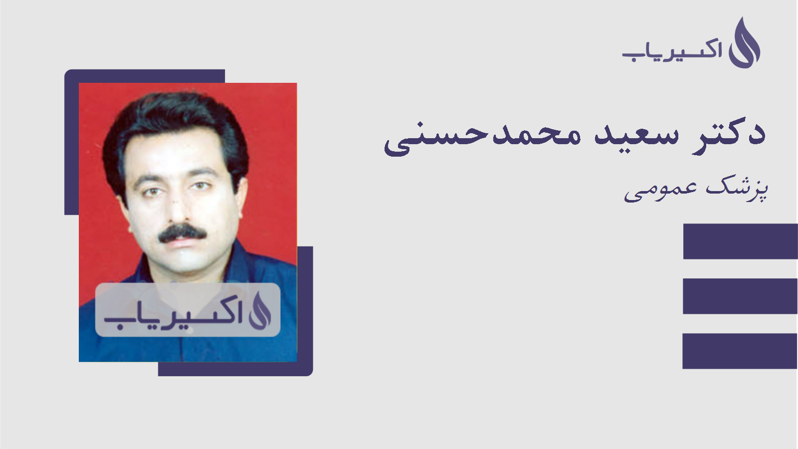 مطب دکتر سعید محمدحسنی