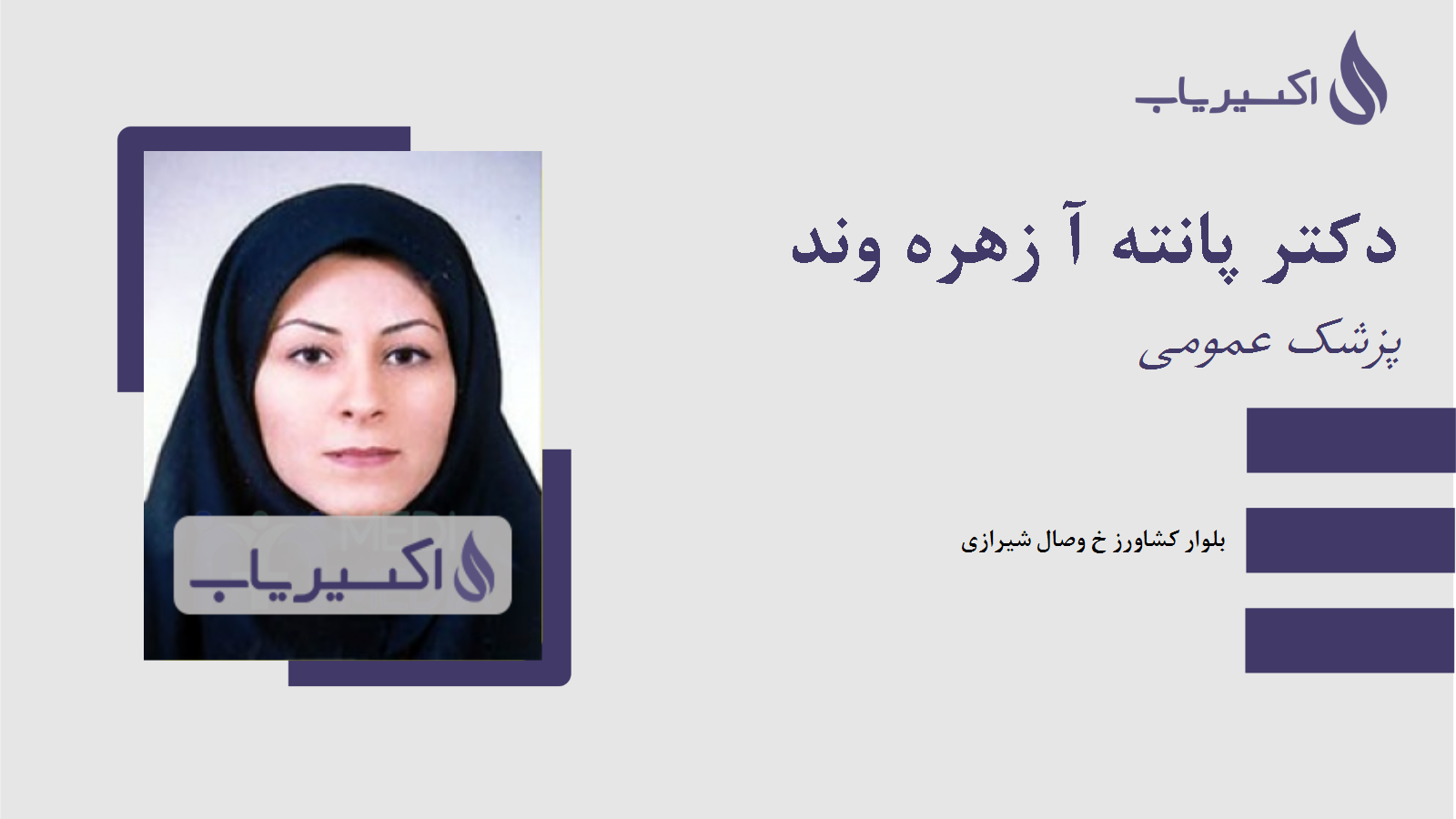 مطب دکتر پانته آ زهره وند