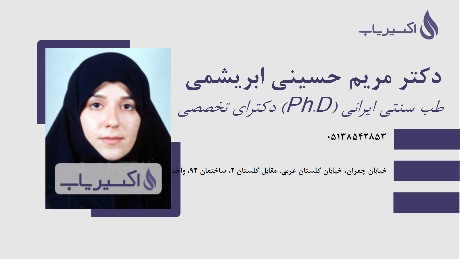 مطب دکتر مریم حسینی ابریشمی