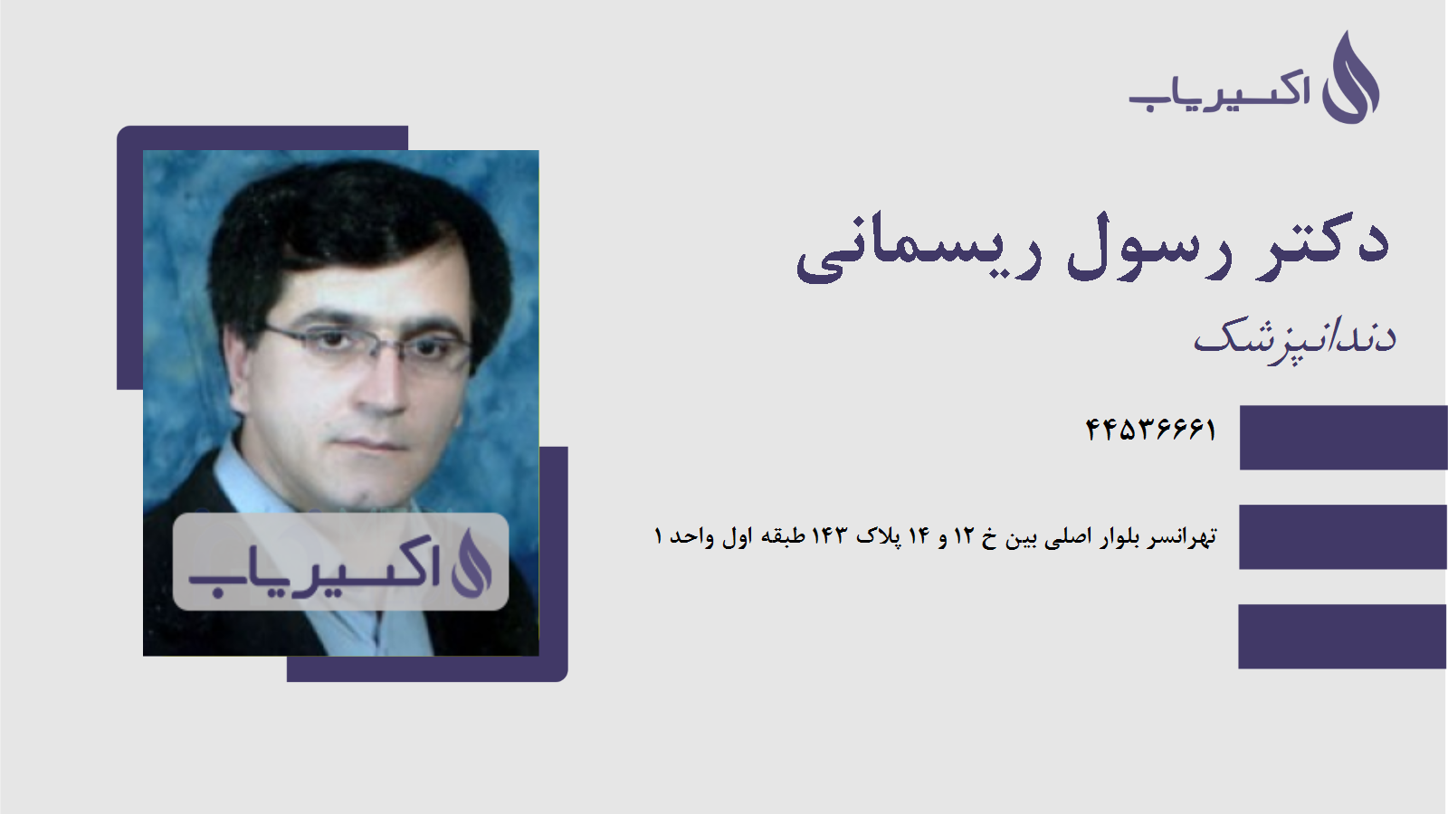 مطب دکتر رسول ریسمانی