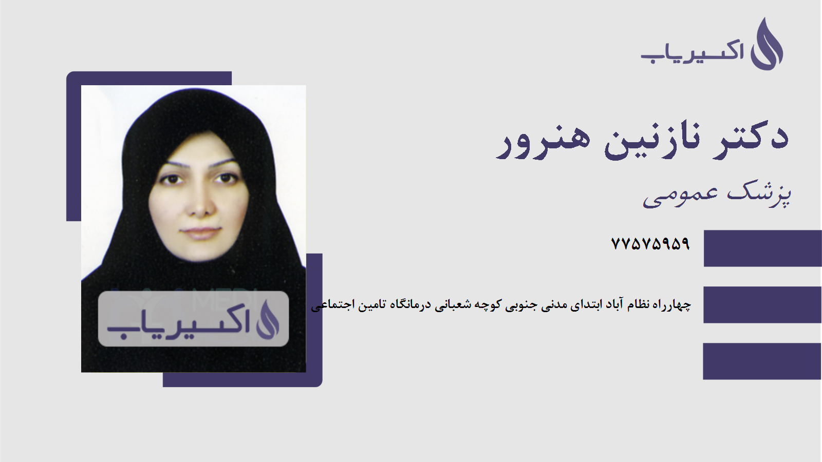 مطب دکتر نازنین هنرور