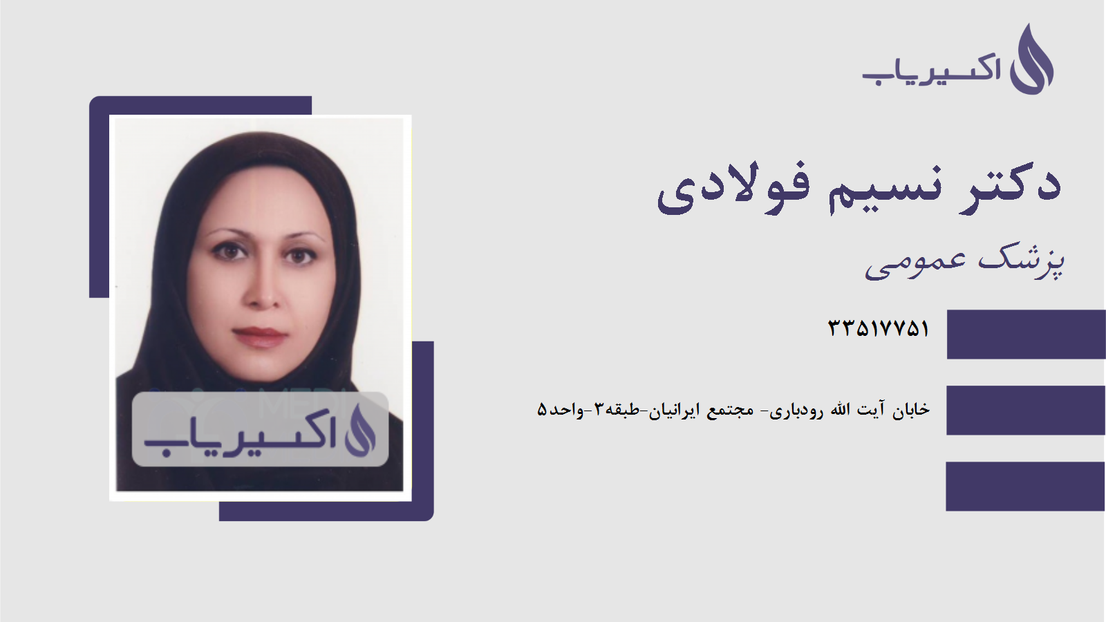 مطب دکتر نسیم فولادی