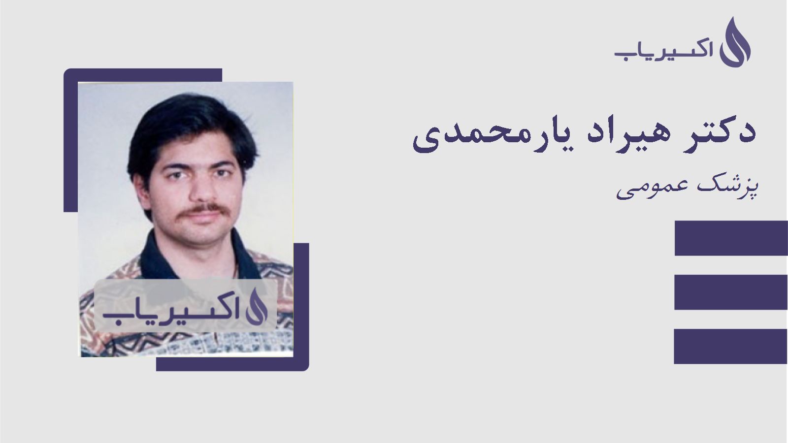 مطب دکتر هیراد یارمحمدی