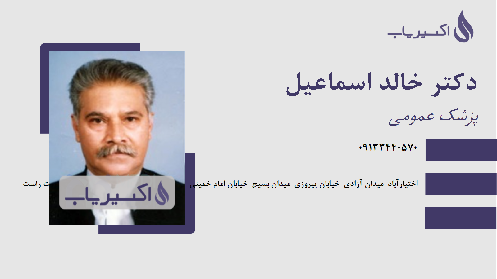 مطب دکتر خالد اسماعیل