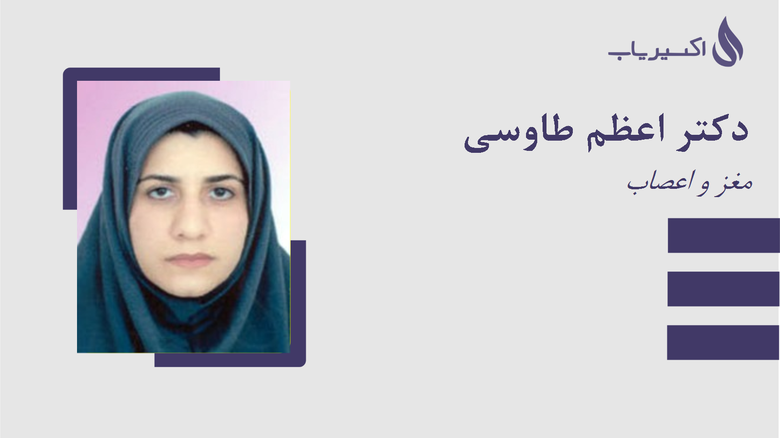 مطب دکتر اعظم طاوسی