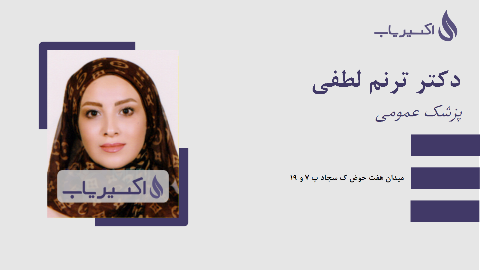 مطب دکتر ترنم لطفی