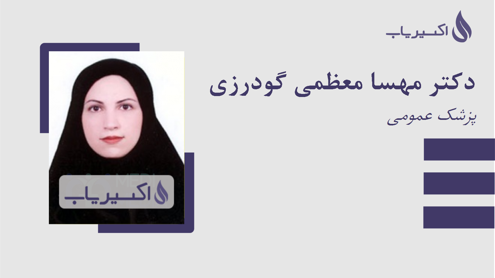 مطب دکتر مهسا معظمی گودرزی