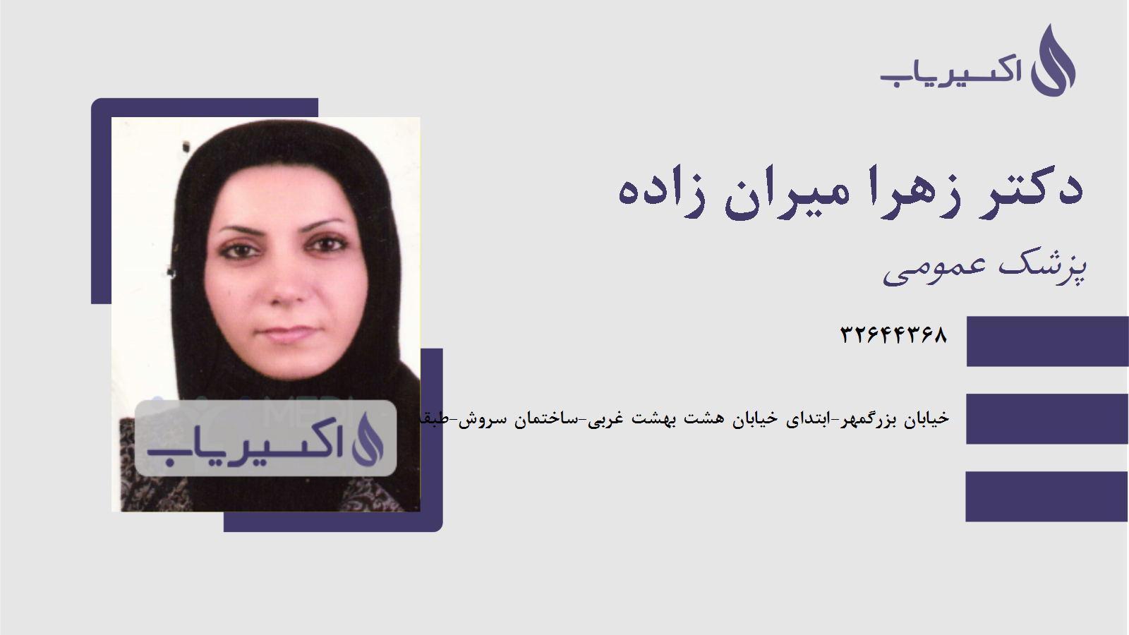 مطب دکتر زهرا میران زاده