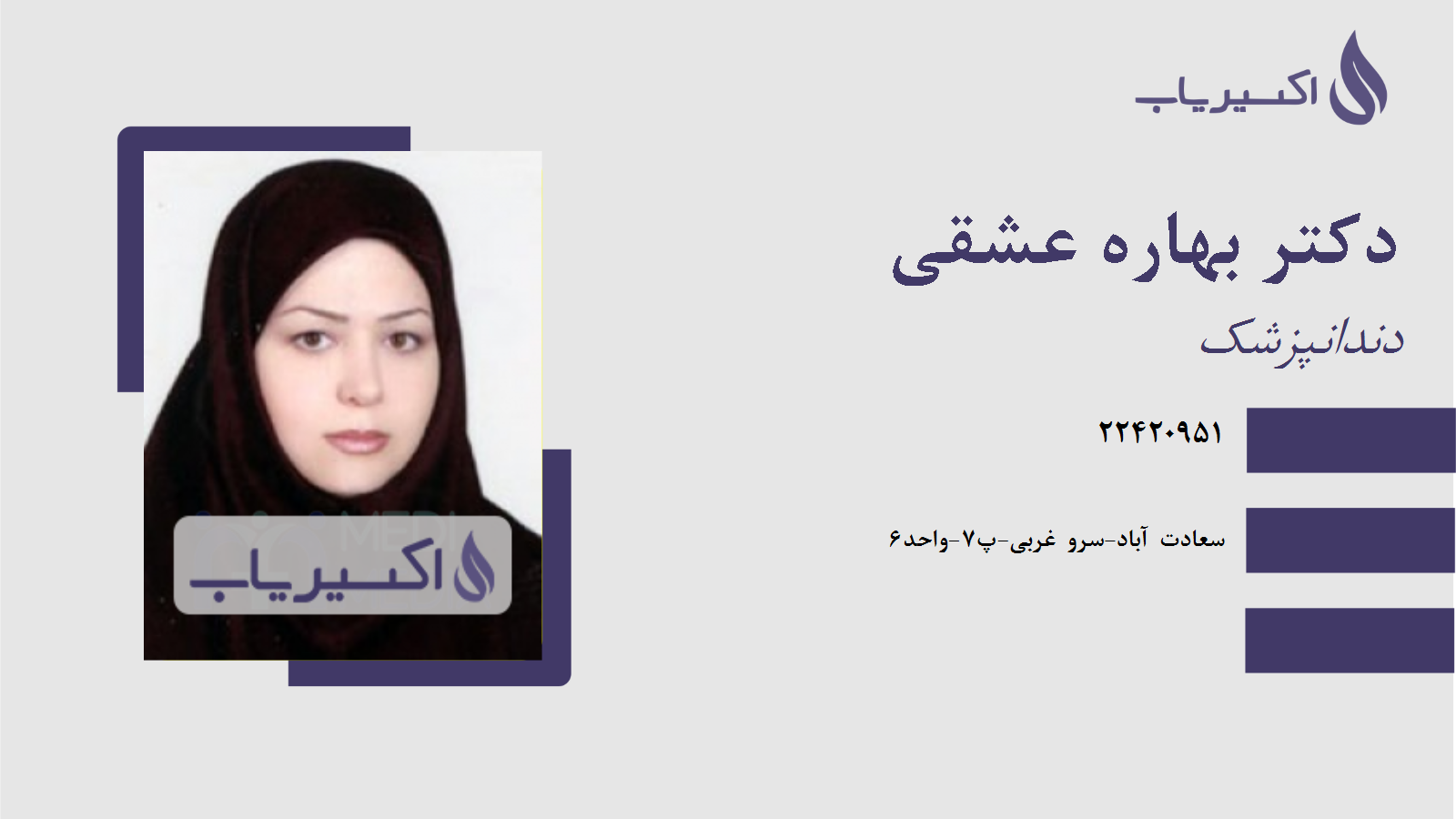 مطب دکتر بهاره عشقی