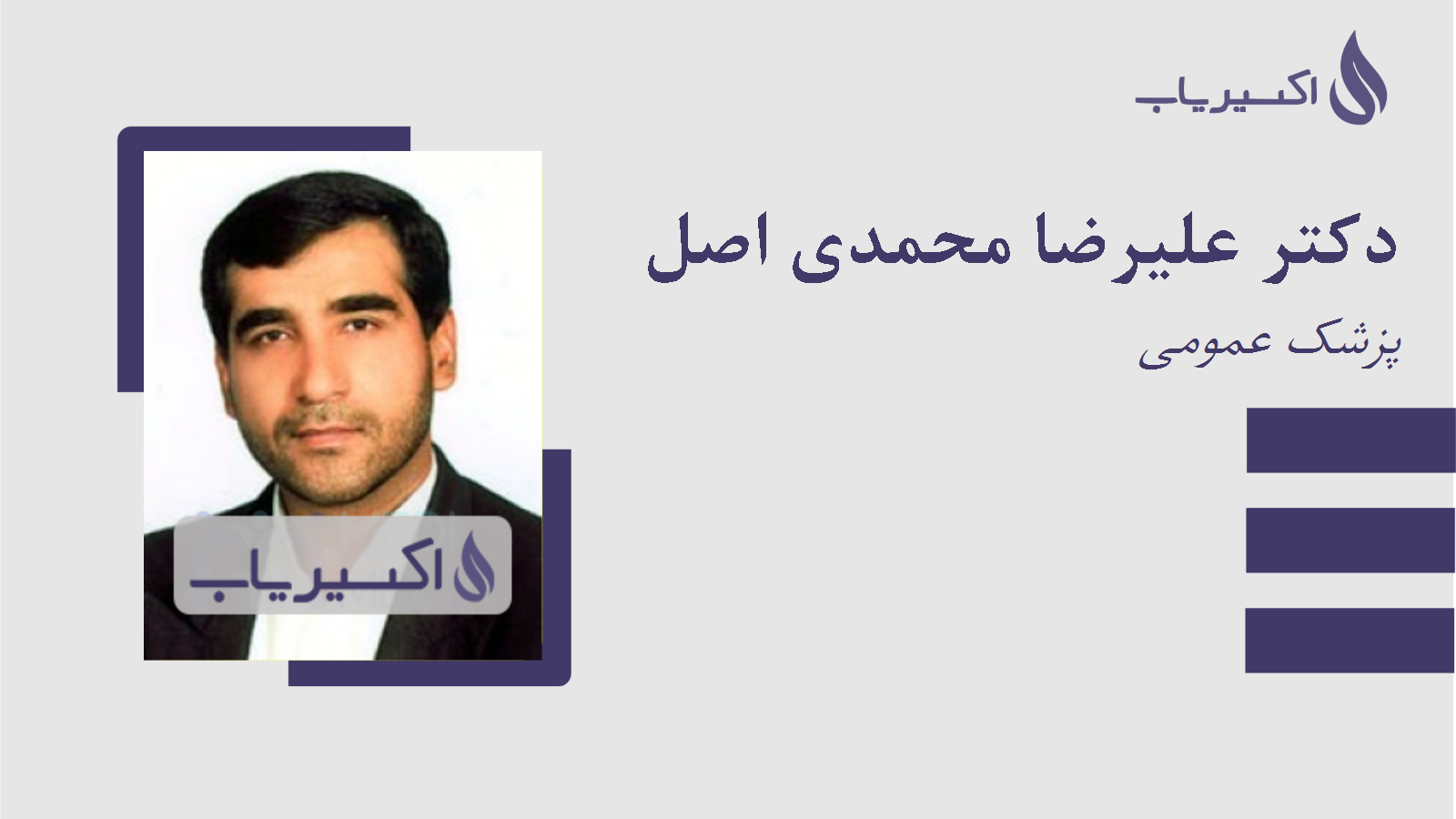 مطب دکتر علیرضا محمدی اصل