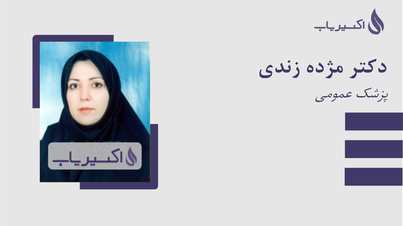 مطب دکتر مژده زندی