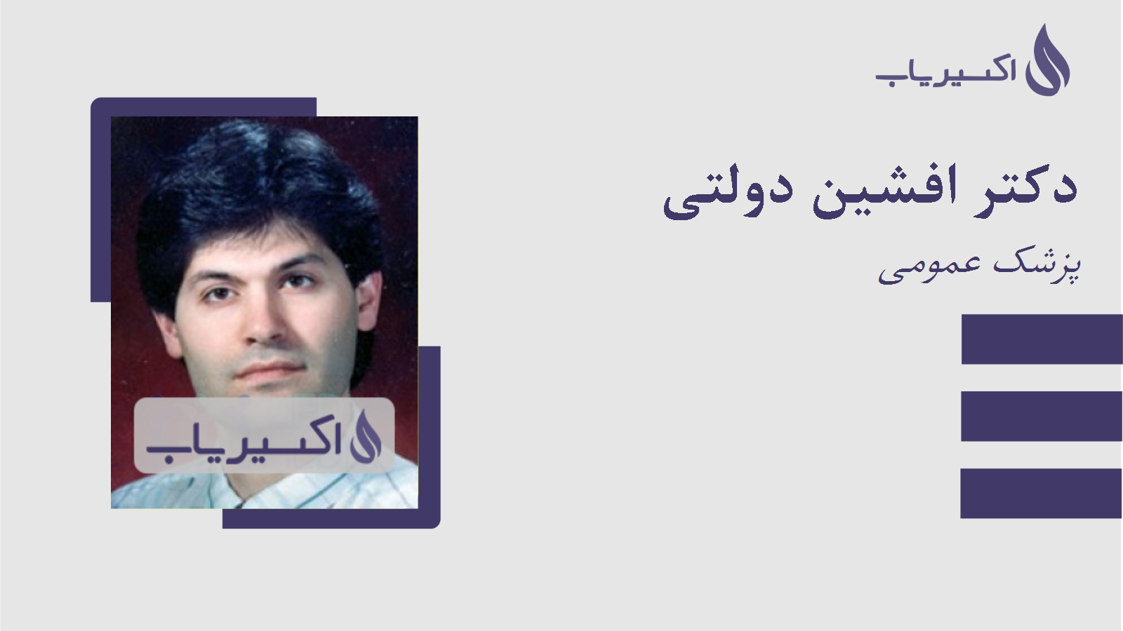 مطب دکتر افشین دولتی