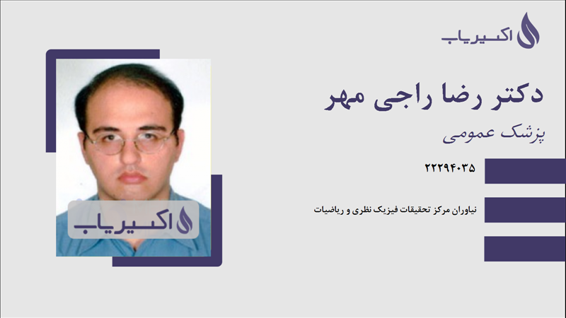 مطب دکتر رضا راجی مهر