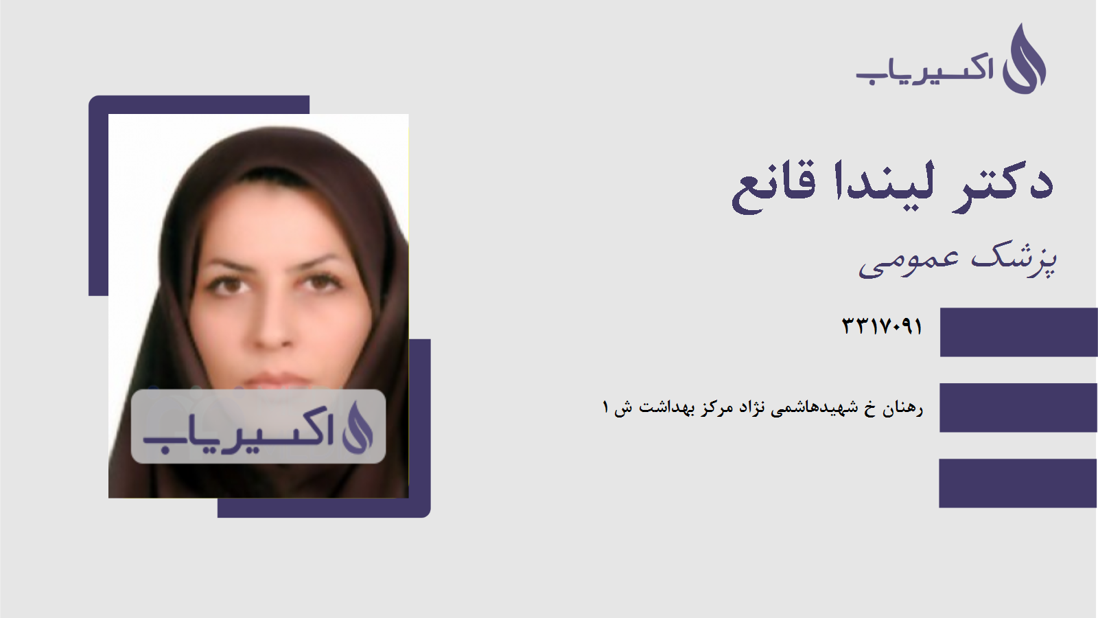 مطب دکتر لیندا قانع
