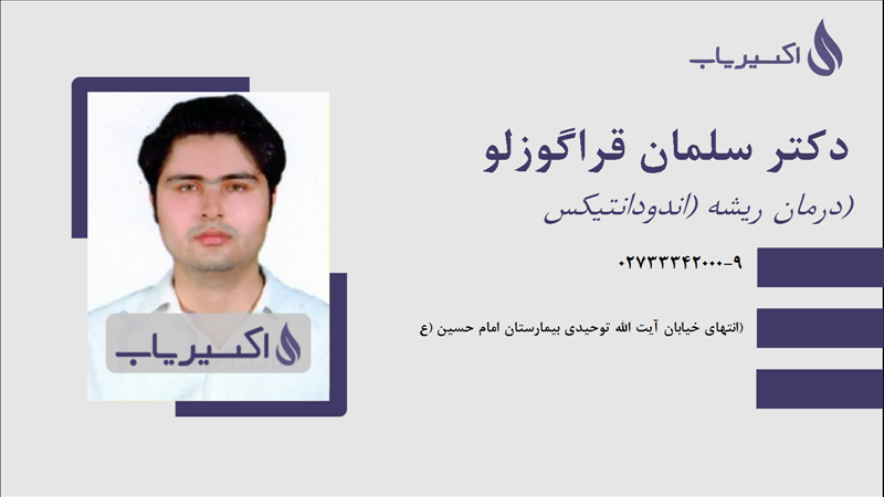 مطب دکتر سلمان قراگوزلو