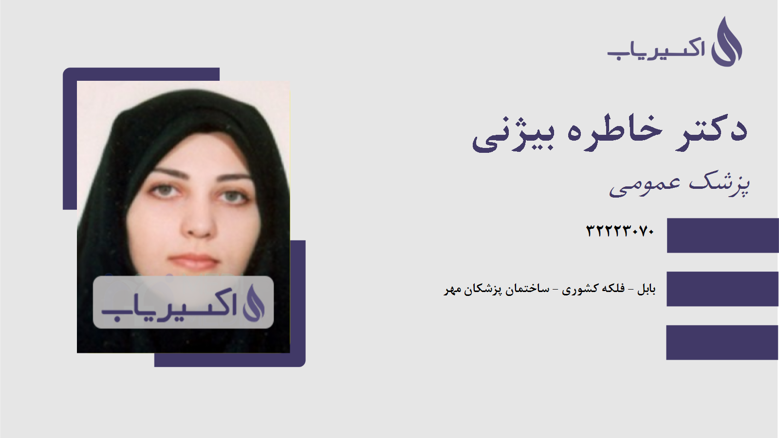 مطب دکتر خاطره بیژنی