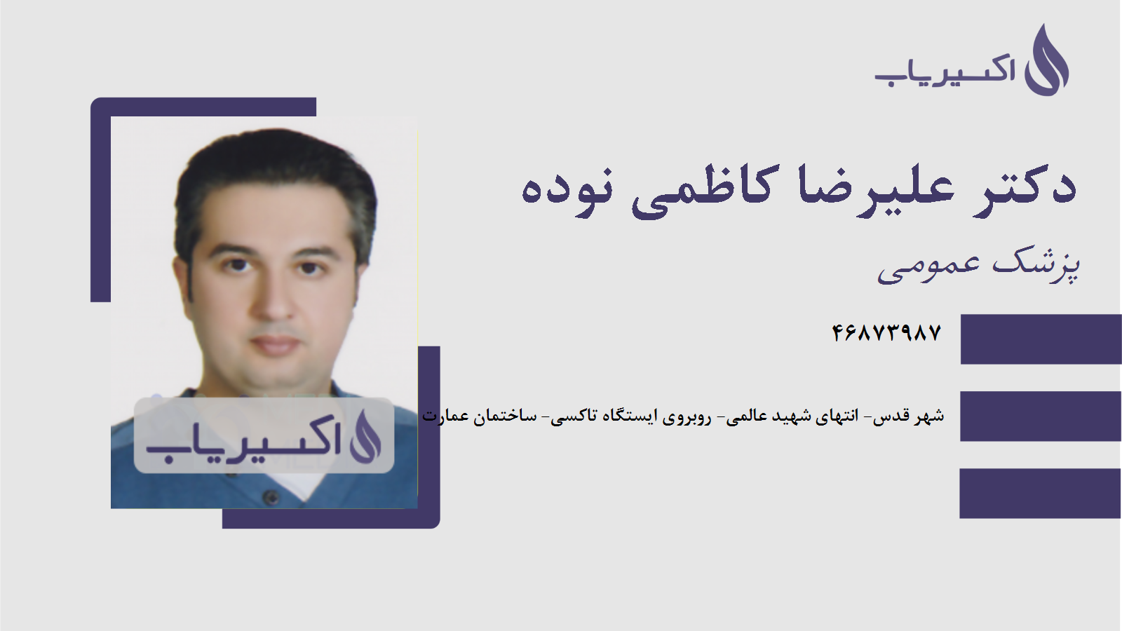 مطب دکتر علیرضا کاظمی نوده