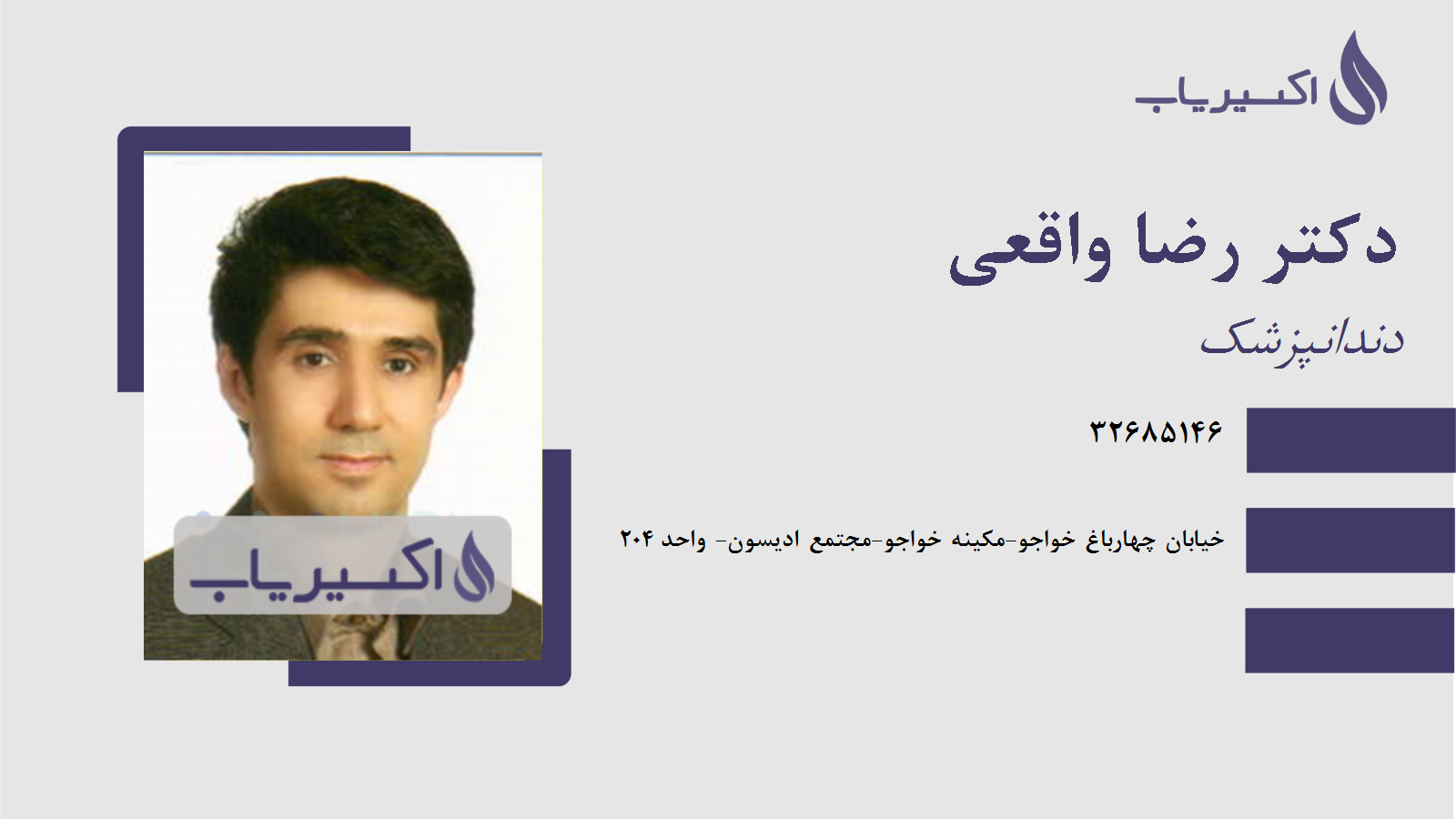 مطب دکتر رضا واقعی