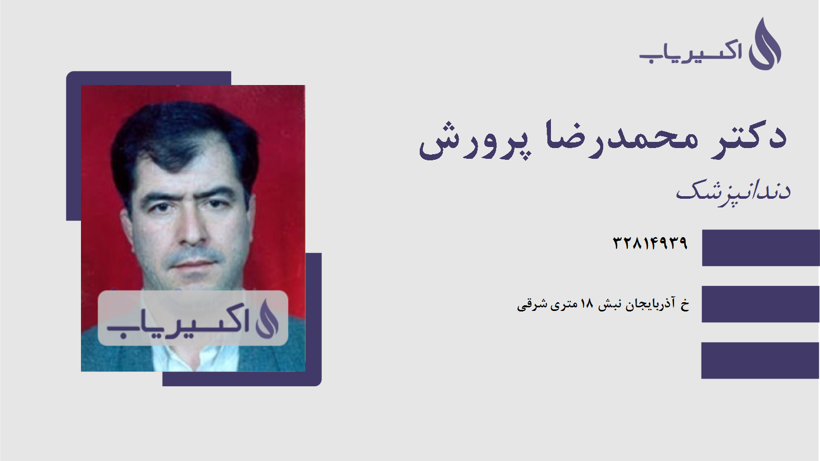 مطب دکتر محمدرضا پرورش