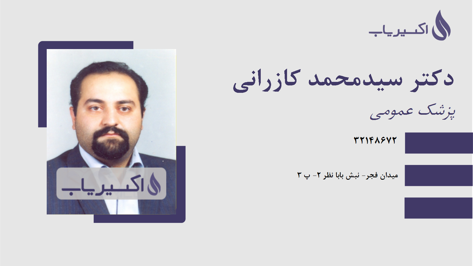مطب دکتر سیدمحمد کازرانی