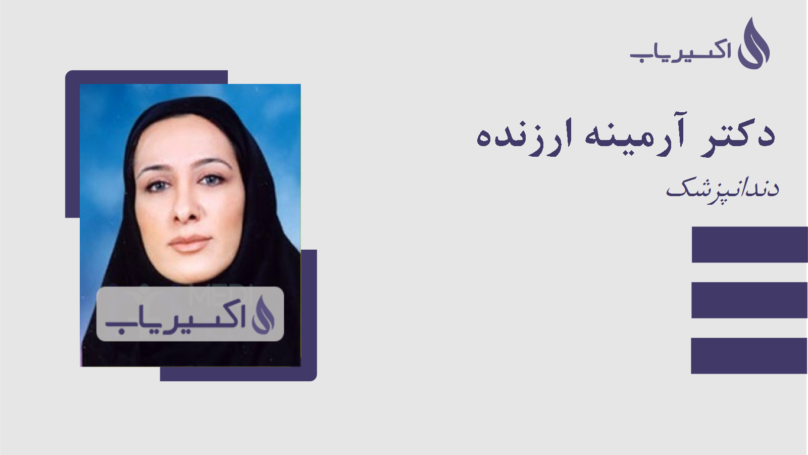 مطب دکتر آرمینه ارزنده