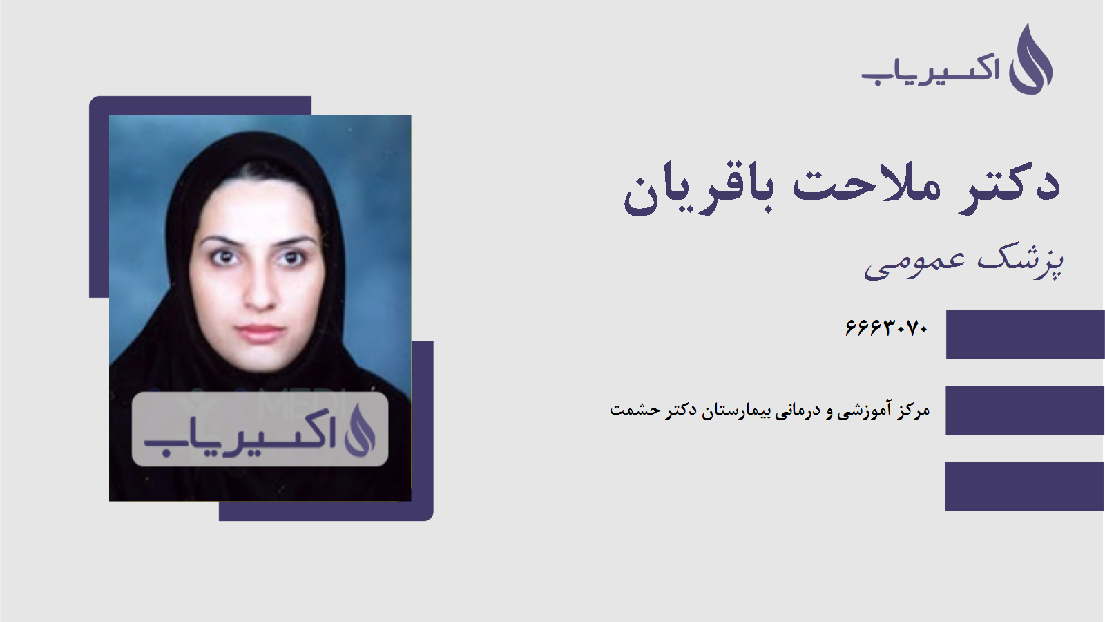 مطب دکتر ملاحت باقریان