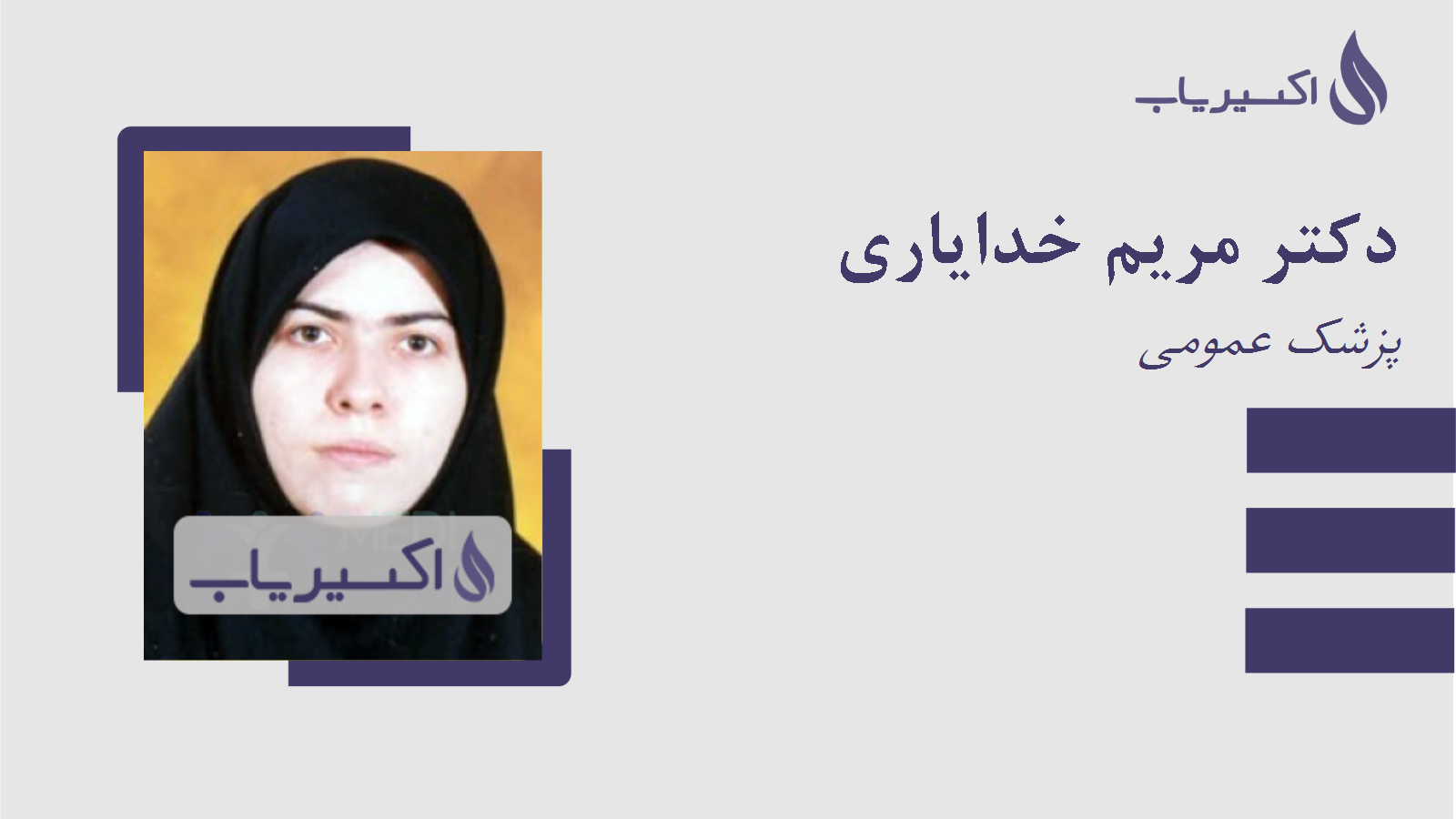 مطب دکتر مریم خدایاری