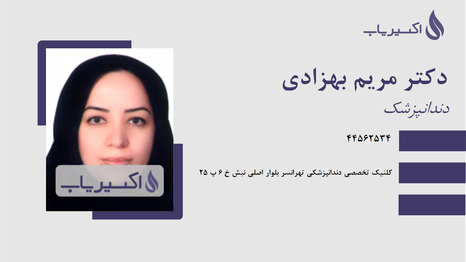 مطب دکتر مریم بهزادی